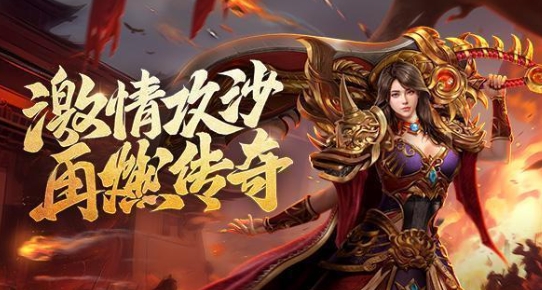 火龙传奇