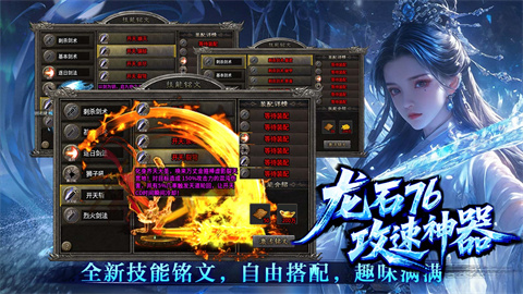龙石76攻速神器
