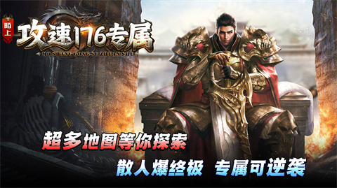 陌上攻速176专属