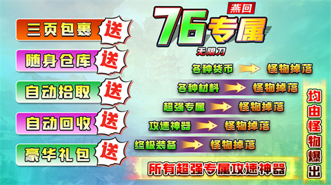 燕回专属76无限刀