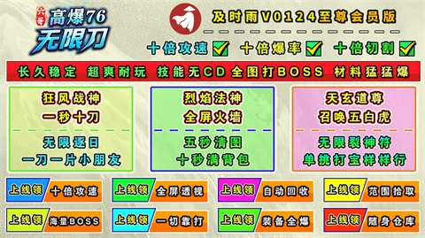 六哥高爆76无限刀