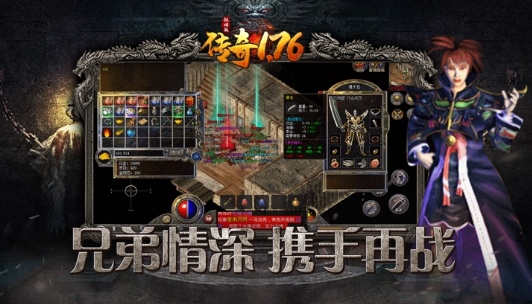 传奇1.76怀旧版