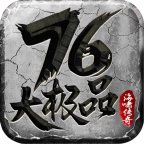 海啸176大极品 安卓下载