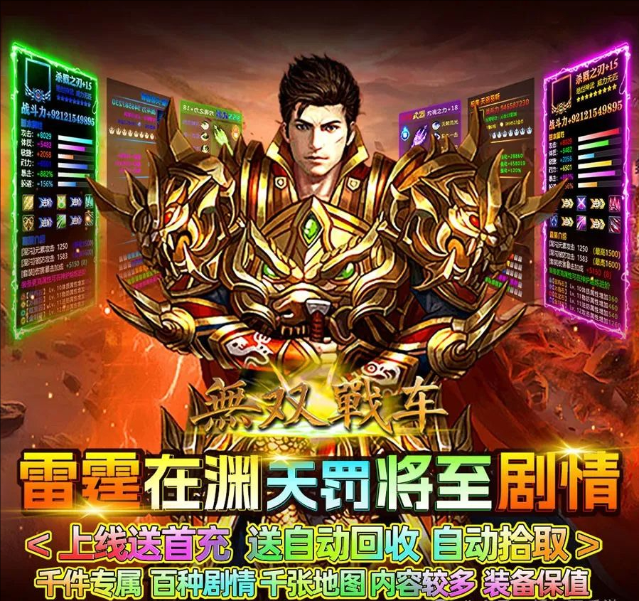 无双战车神罚专属传奇