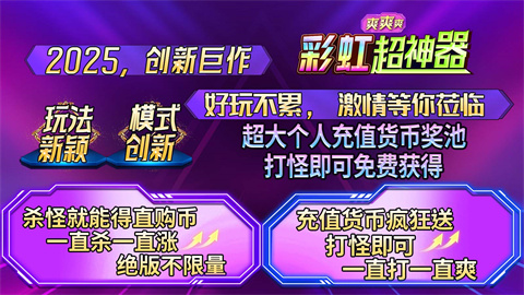 彩虹超神器爽爽爽