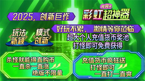 彩虹超神器爽爽爽