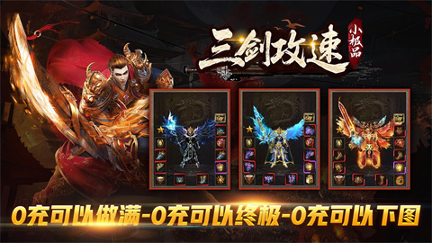 三剑攻速小极品