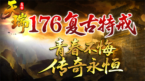 天瑞176特戒