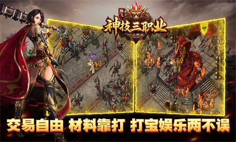 腾飞神技三职业