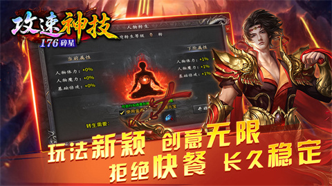 碎星176攻速神技