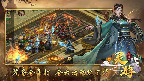 灵游传世微变版