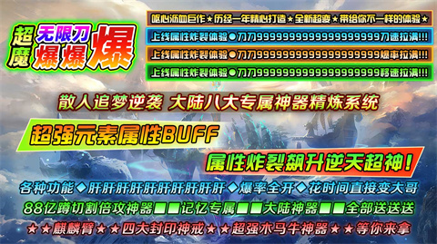 超魔无限刀爆爆爆