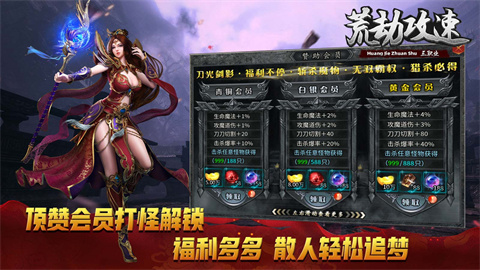 荒劫攻速三职业