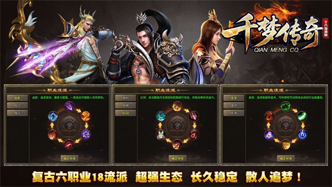 千梦传奇十八职业
