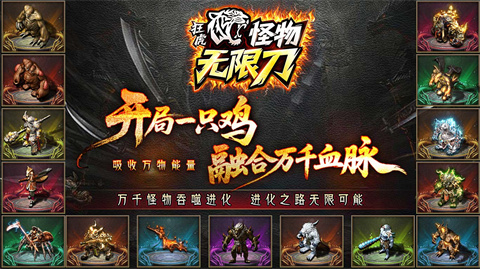 狂虎怪物无限刀