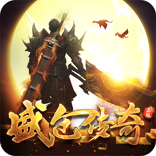 盛仓经典176 安卓下载