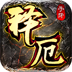 子牙释厄传专属剧情_子牙厄传本服攻略