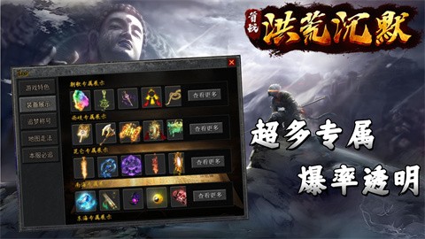 首战洪荒沉默app下载