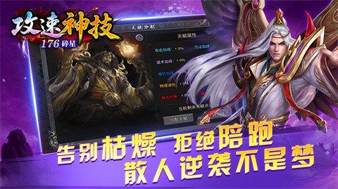 碎星176攻速神技本服攻略