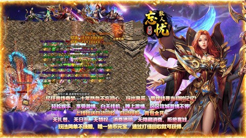 黑骑散人忘忧带给玩家经典的微变版传奇