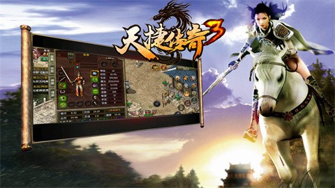 天捷传奇3本服 免费自动回收