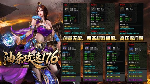 油条攻速176 好玩的