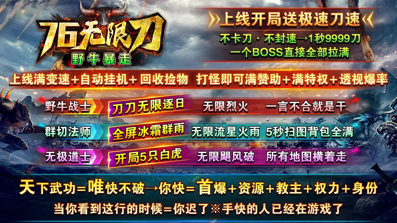 野牛暴走76无限刀 最新版