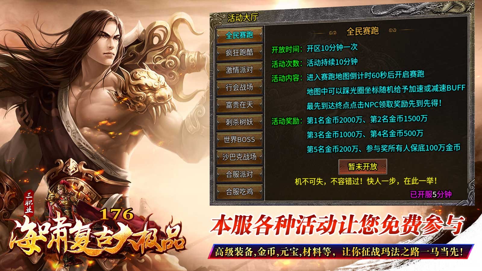 海啸176大极品 安卓下载