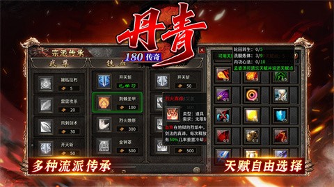 丹青180传奇游戏介绍