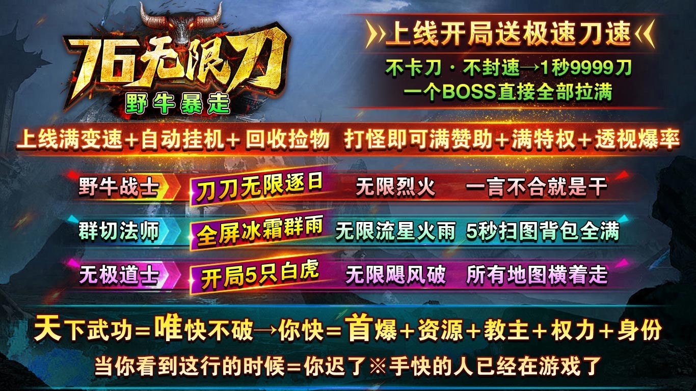 野牛暴走76无限刀 最新版