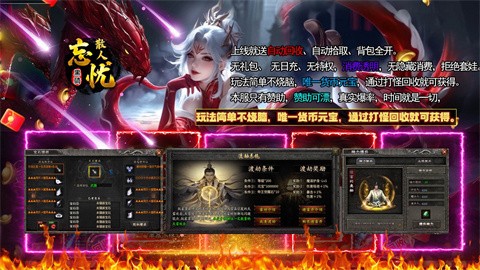 黑骑散人忘忧带给玩家经典的微变版传奇