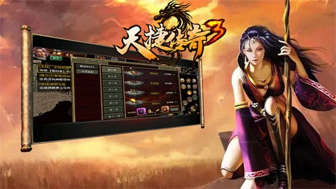 天捷传奇3本服 免费自动回收