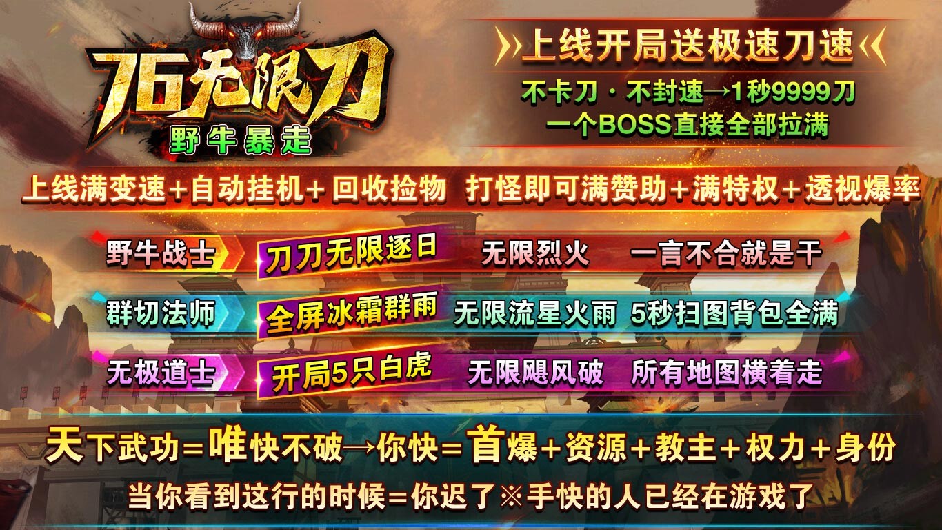 野牛暴走76无限刀 最新版