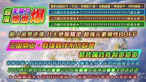 超魔无限刀爆炸操作介绍