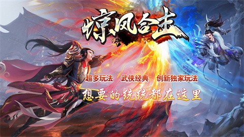 惊风合击app下载