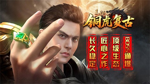 铜虎176复古 安卓下载