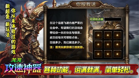 龙龙攻击速度神器福利介绍