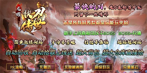 龙耀快刀传世新福利_龙耀传世本服攻略