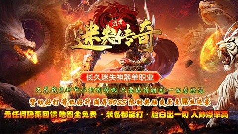 盟世迷失传奇游戏介绍介绍