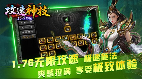 碎星176攻速神技本服攻略