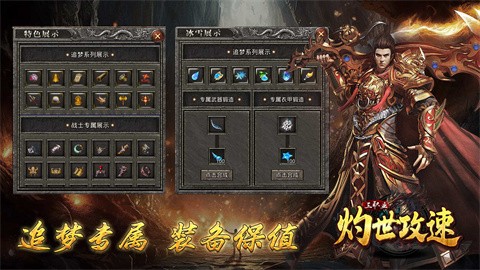 灼世攻速三职业游戏介绍
