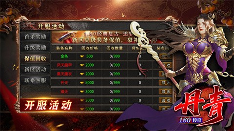 丹青180传奇游戏介绍