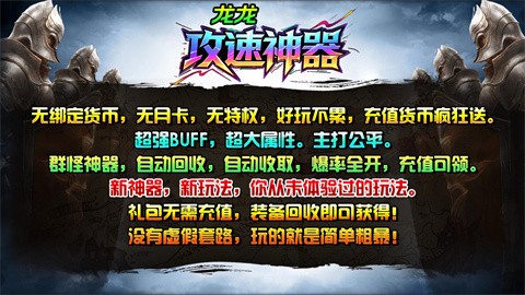龙龙攻击速度神器福利介绍