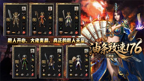 油条攻速176 好玩的