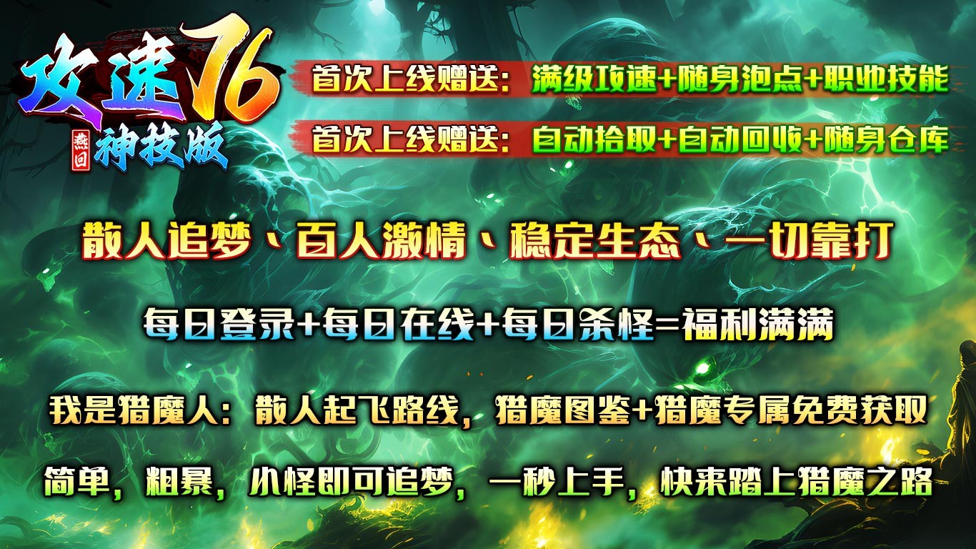 燕回攻速76神技版 热门下载
