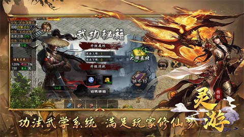 灵游传世微变版专业介绍