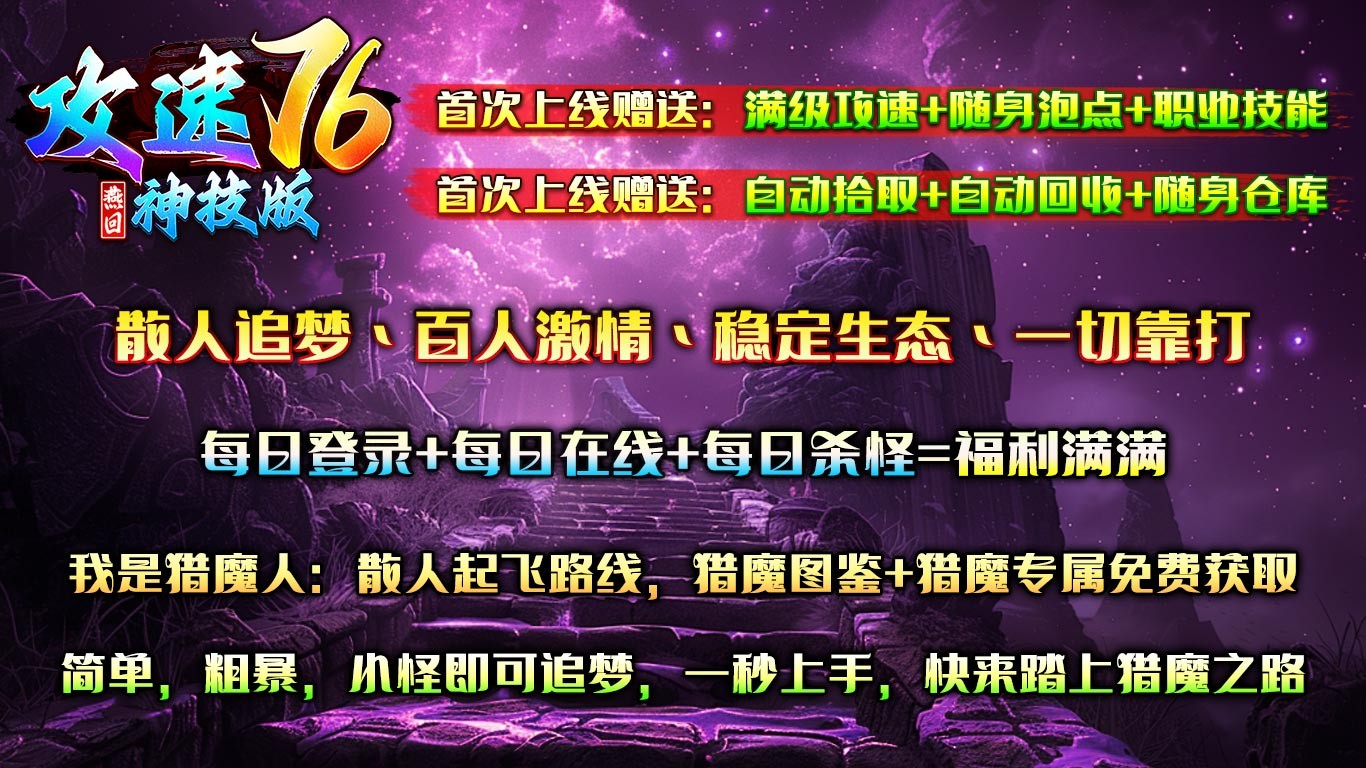 燕回攻速76神技版 热门下载