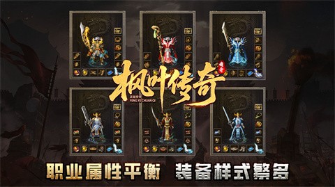 枫叶传奇职业介绍 越级打BOSS必备职业