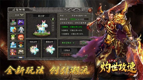 灼世攻速三职业游戏介绍