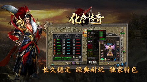 化命传奇手游官方版下载